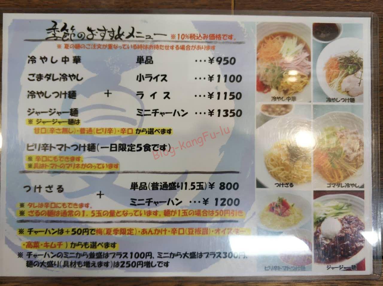 名古屋市 天白区 蘭蘭亭 麻婆豆腐 マーボーラーメン ライス