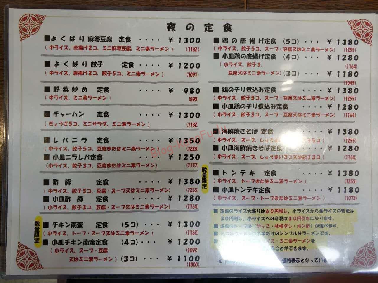 名古屋市 天白区 蘭蘭亭 麻婆豆腐 マーボーラーメン ライス