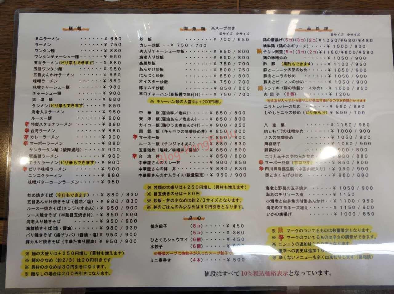 名古屋市 天白区 蘭蘭亭 麻婆豆腐 マーボーラーメン ライス
