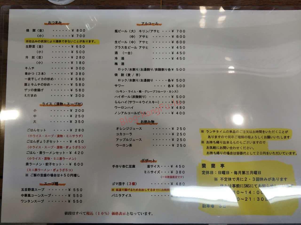名古屋市 天白区 蘭蘭亭 麻婆豆腐 マーボーラーメン ライス