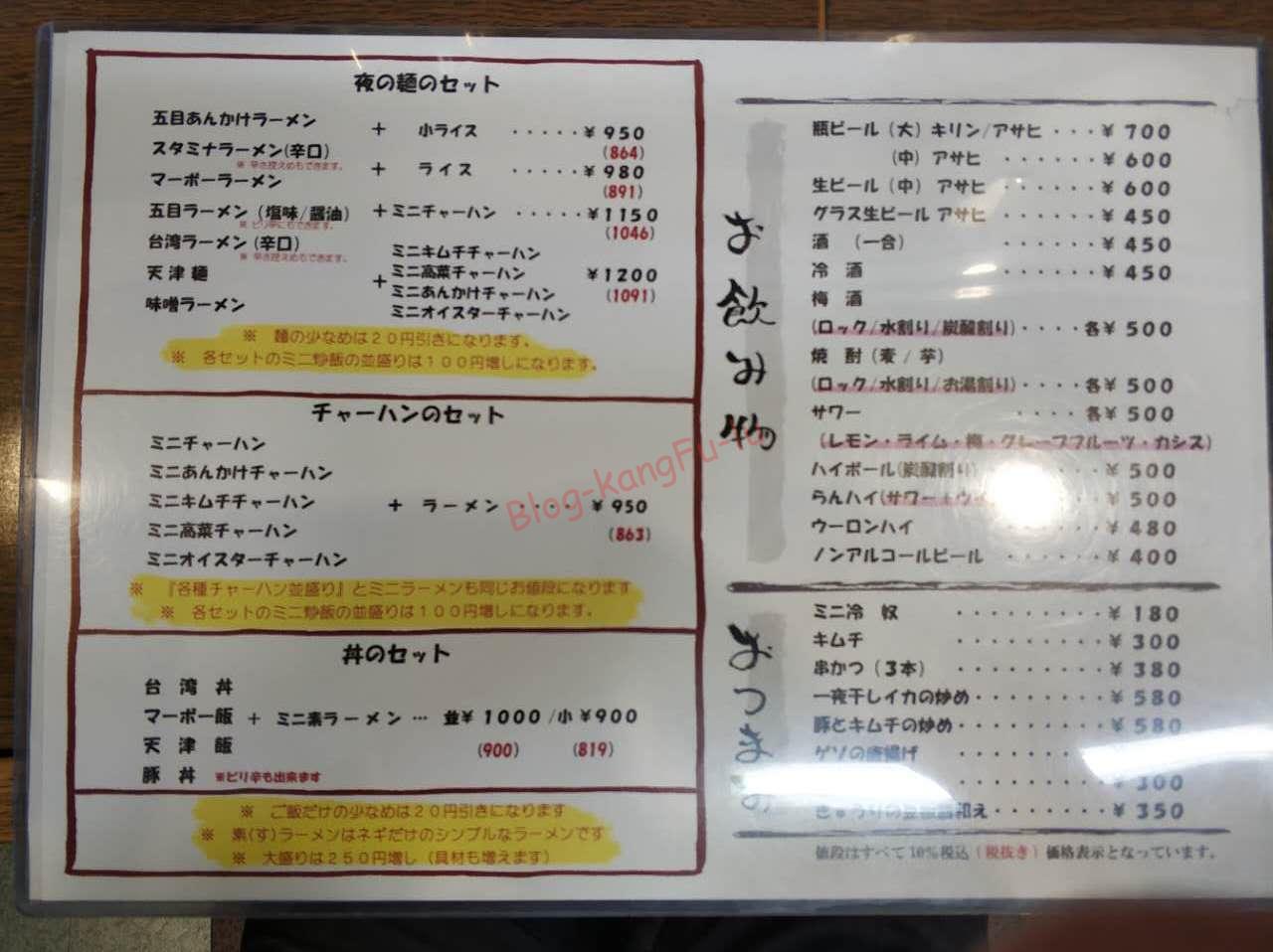 名古屋市 天白区 蘭蘭亭 麻婆豆腐 マーボーラーメン ライス