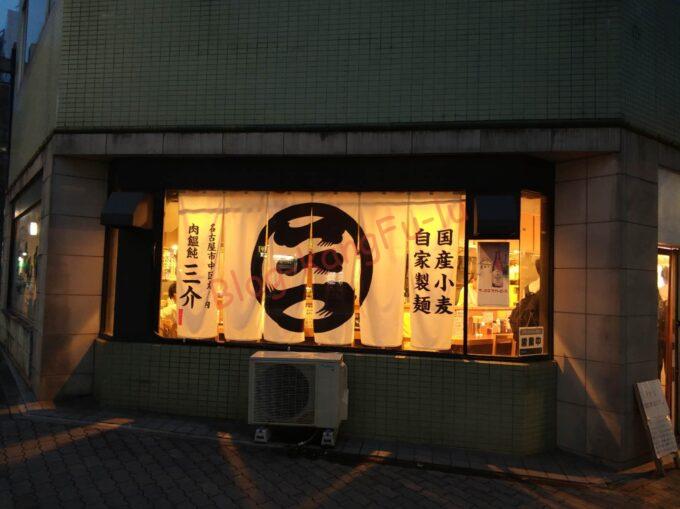 名古屋丸の内 肉うどんさんすけ 家系ラーメン ラーメン二郎 ライス