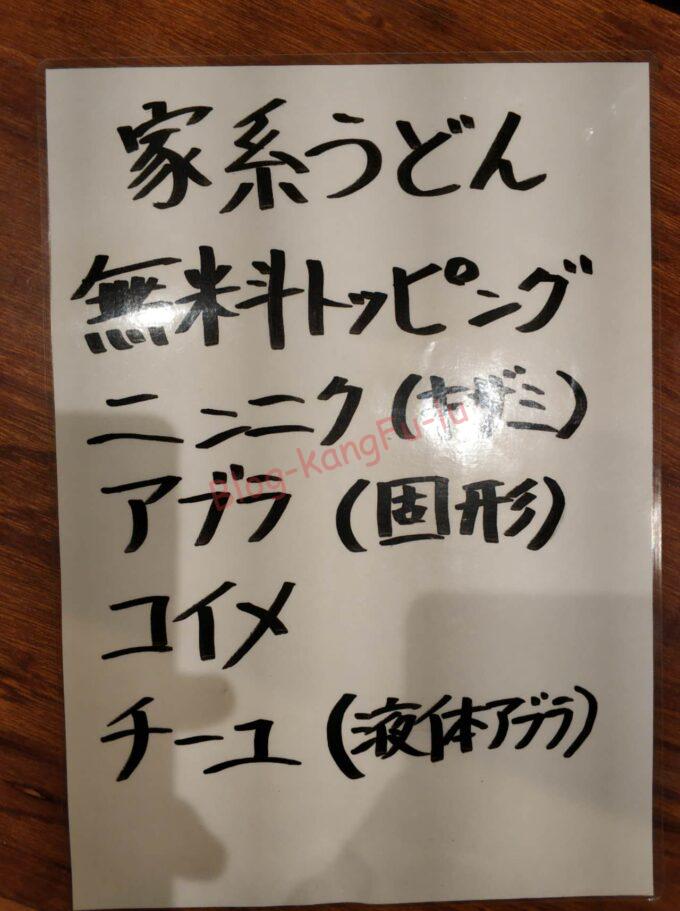 名古屋丸の内 肉うどんさんすけ 家系ラーメン ラーメン二郎 ライス