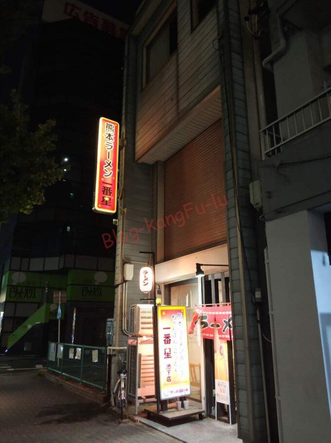 熊本ラーメン一番星 池下店 ちゃんぽん 皿うどん 九州豚骨