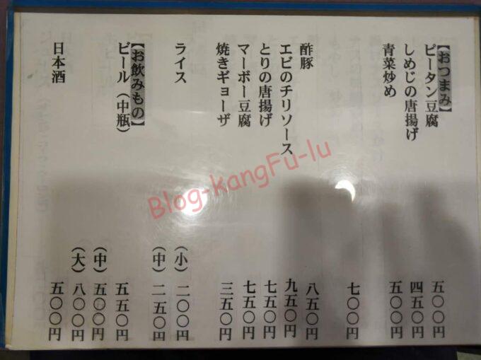 名古屋市天白区 あもい 町中華 中華料理 炒飯 チャーハン