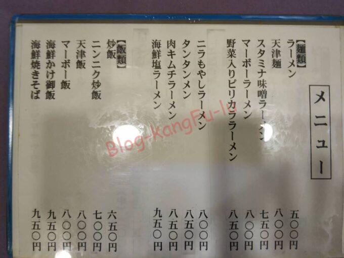 名古屋市天白区 あもい 町中華 中華料理 炒飯 チャーハン