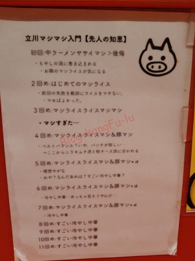 名古屋市中区 金山 二郎系 立川マシマシ ニンニク アブラ ヤサイ 味薄め 醤油少なめ 豚