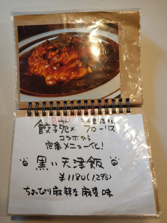 名古屋市中川区 中華料理 町中華 餃子苑 担々麺 炒飯 チャーハン