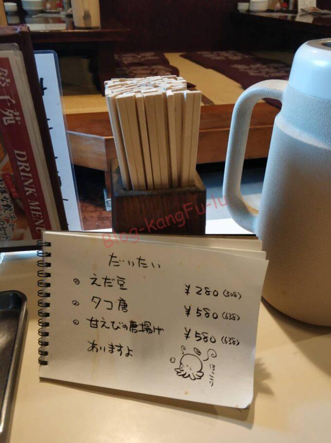 名古屋市中川区 中華料理 町中華 餃子苑 担々麺 炒飯 チャーハン
