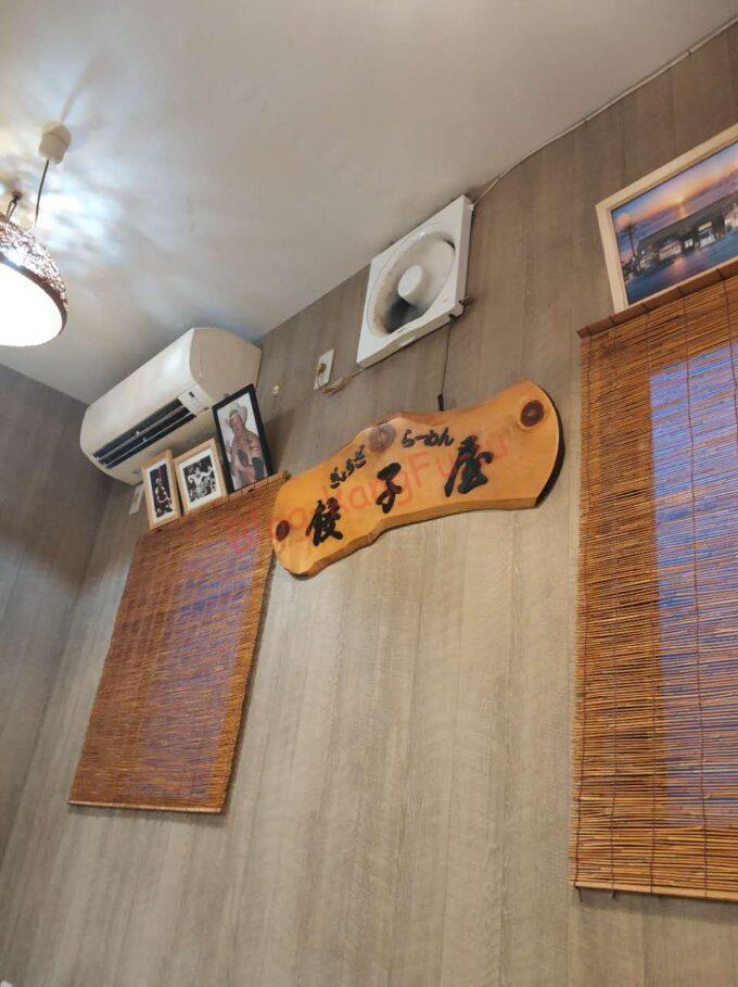 静岡県浜松市 ラーメン 餃子屋 浜松餃子 ウーロンハイ