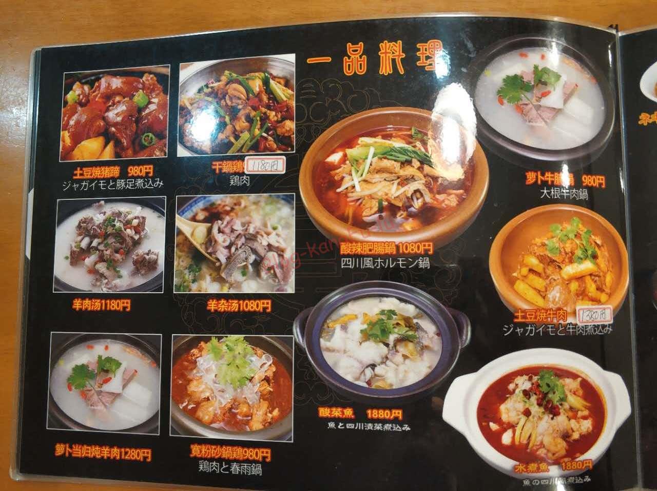 名古屋市天白区 川菜 中華料理 ガチ中華 大陸系中華 羊雑湯 四川料理
