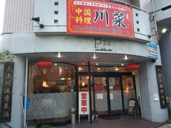 名古屋市天白区 川菜 中華料理 ガチ中華 大陸系中華 羊雑湯 四川料理
