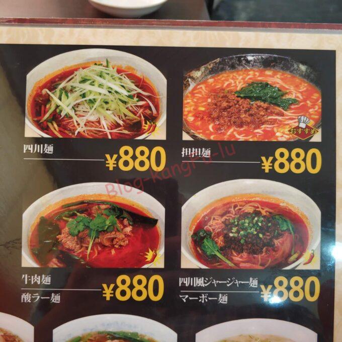 名古屋新栄 四川料理 華香苑 大陸系中華 ガチ中華 白酒 干豆腐 ラーメン 激辛