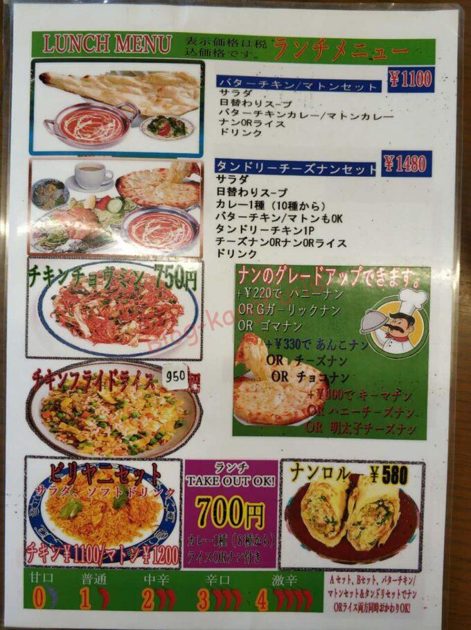 名古屋市天白区 ジーラ インド料理 ネパール ビリヤニ タンドリーチキン