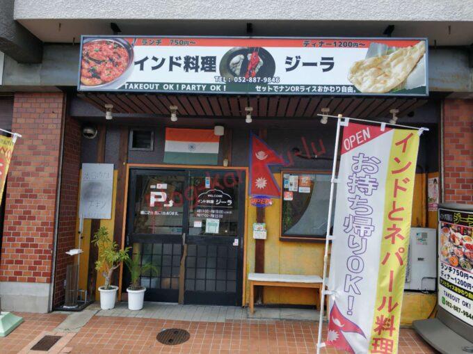 名古屋市天白区 ジーラ インド料理 ネパール ビリヤニ タンドリーチキン