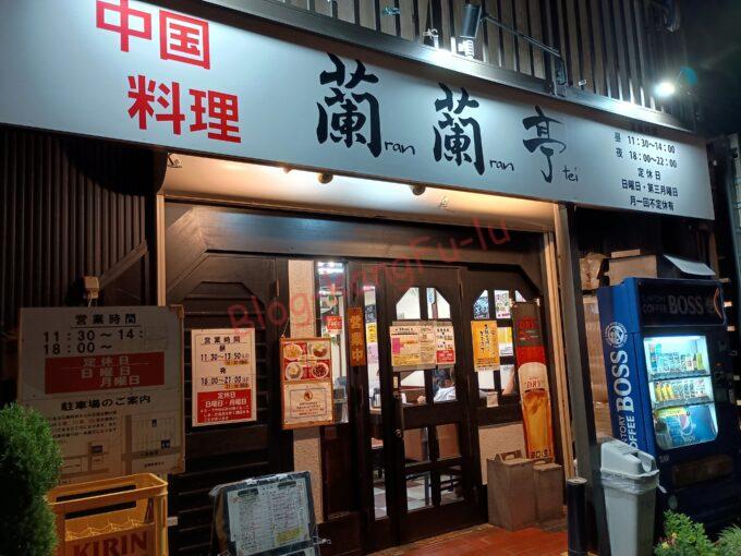 名古屋市天白区 スタミナラーメン ライス ニラもやし
