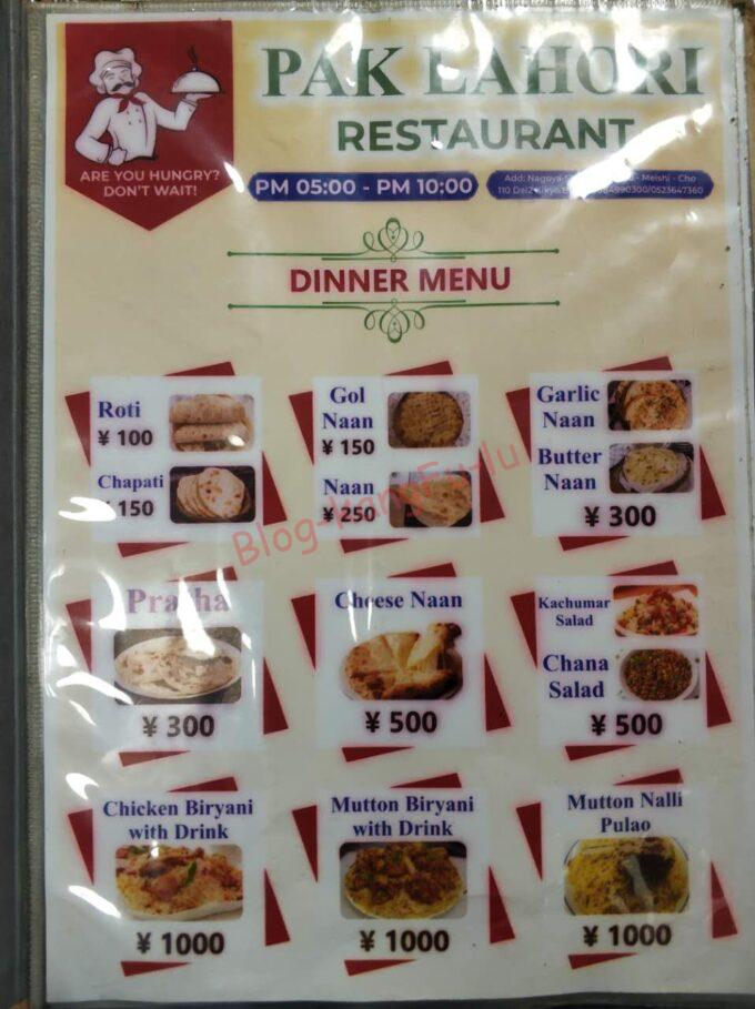 名古屋市港区 PAK LAHORI パキスタン 羊 マトン ビリヤニ 炊き込みご飯 ムスリム イスラム