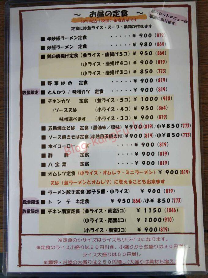 名古屋市天白区 中華料理 中国料理 町中華 蘭蘭亭 オムレツ定食 ラーメン