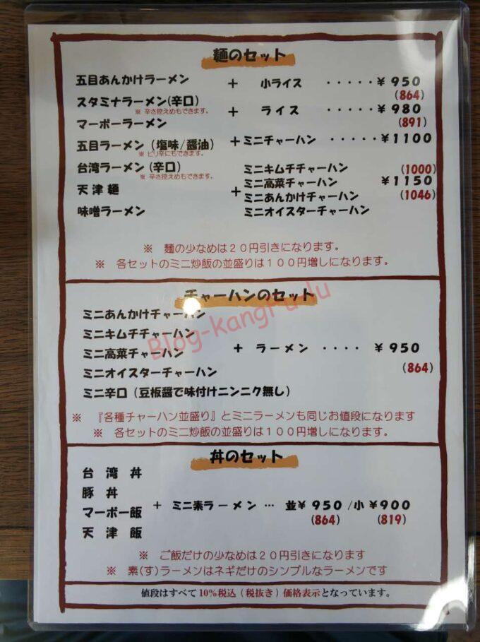 名古屋市天白区 中華料理 中国料理 町中華 蘭蘭亭 オムレツ定食 ラーメン