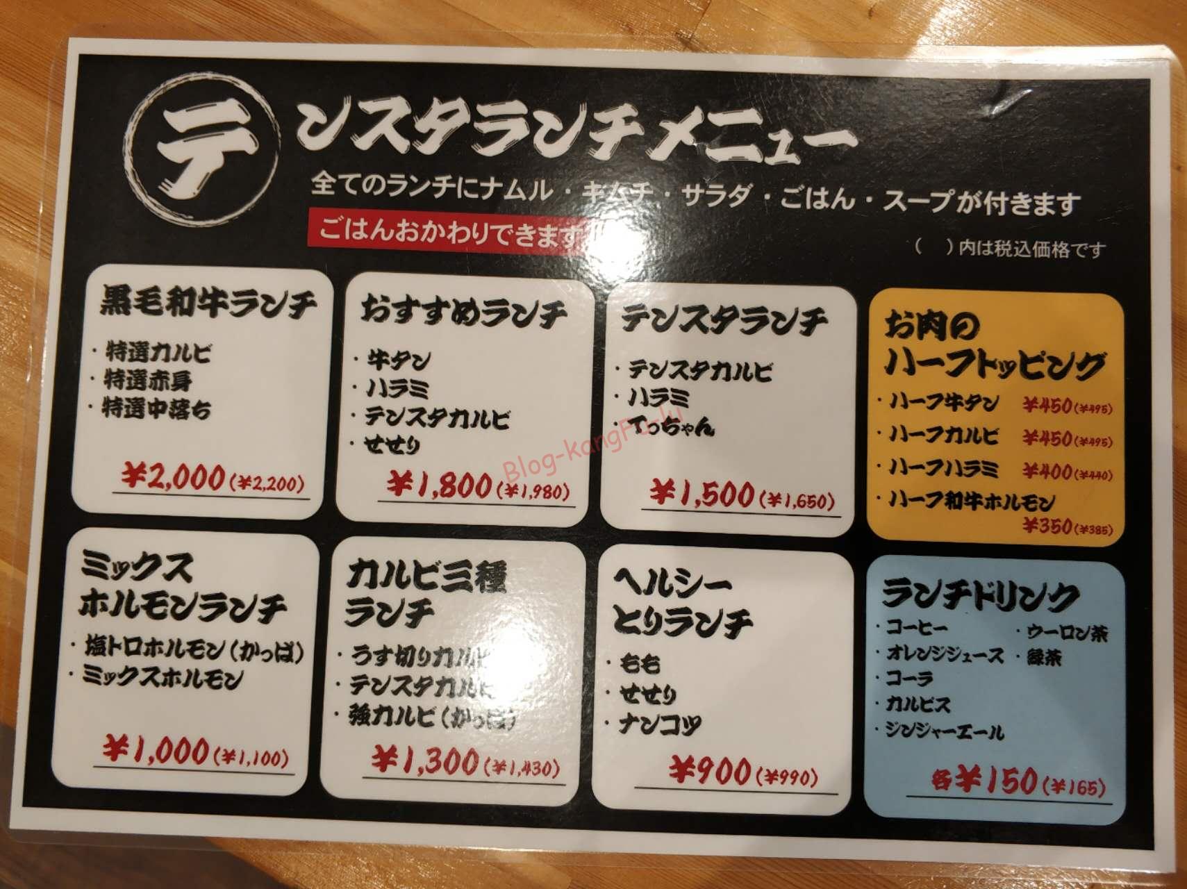 名古屋市天白区 テンスタ 焼肉 ホルモン カルビ ナムル サラダ ロースター