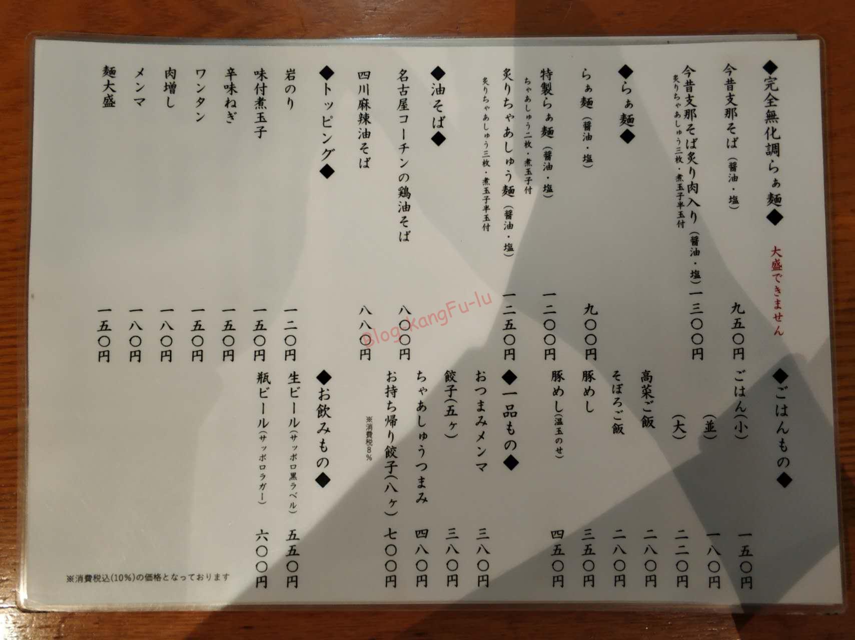 名古屋市中区 東別院 ラーメン 喜多楽 鶏油 麺 汁なし 油そば まぜそば 特盛