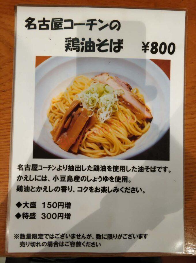 名古屋市中区 東別院 ラーメン 喜多楽 鶏油 麺 汁なし 油そば まぜそば 特盛