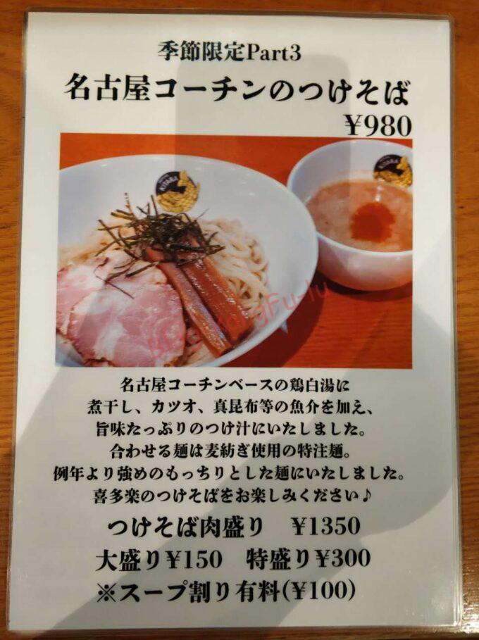 名古屋市中区 東別院 ラーメン 喜多楽 鶏油 麺 汁なし 油そば まぜそば 特盛