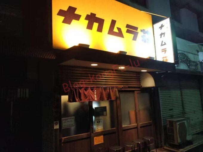 名古屋金山 飛騨高山 ラーメン ナカムラ荘 豆天狗 油そば チャーシュー 肉 豚特盛