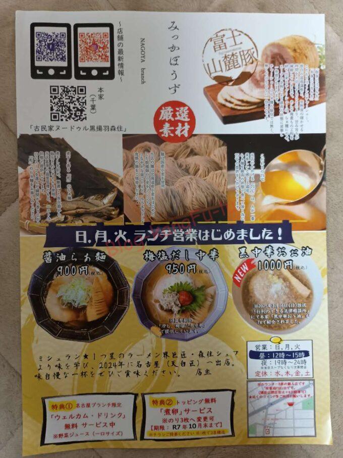 名古屋市天白区 みっかぼうず あぶら ライス ご飯 ラーメン