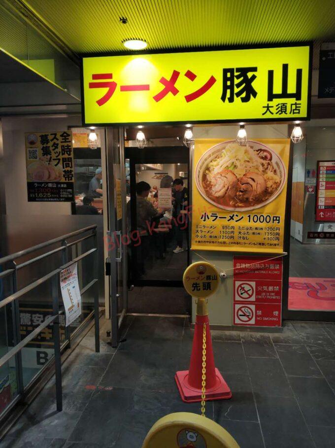 名古屋大須 ラーメン豚山 ニンニク アブラ ヤサイ 二郎系