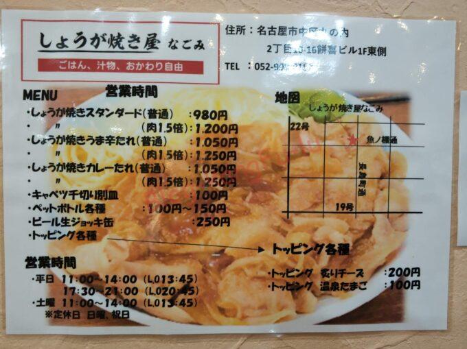 名古屋丸の内 しょうが焼き なごみ 生姜焼き ポーク 豚 定食