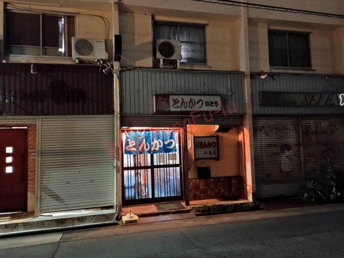 名古屋市中村区 とんかついとう カツ丼 かつ丼 カツカレー トンカツ