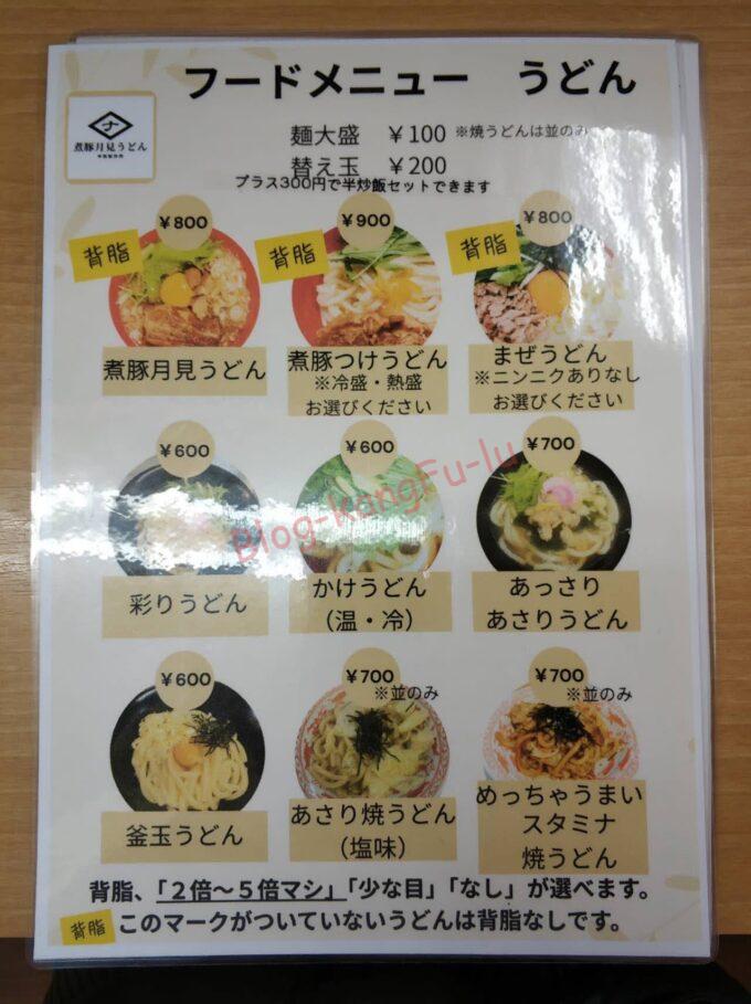 名古屋市天白区 煮豚月見うどん 中西製作所 まぜうどん ニンニクアブラ