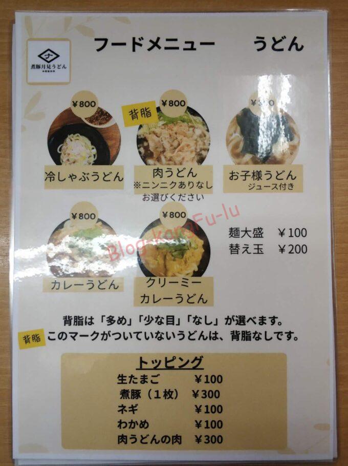 名古屋市天白区 煮豚月見うどん 中西製作所 まぜうどん ニンニクアブラ