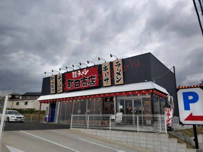 愛知県日進市 横浜家系ラーメン町田商店 塩ラーメン ライス ニンニク 豆板醤 酢