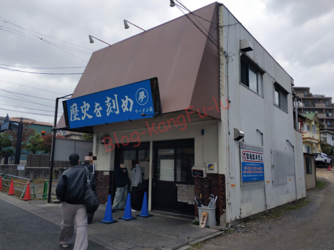 名古屋市天白区 二郎系 歴史を刻め八事店 汁なし ラーメン 豚 ニンニクアブラ