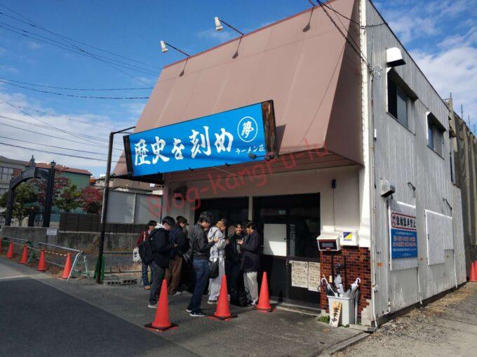 名古屋市天白区 歴史を刻め八事店 塩汁なし 二郎系 ラーメン ニンニクアブラ 豚