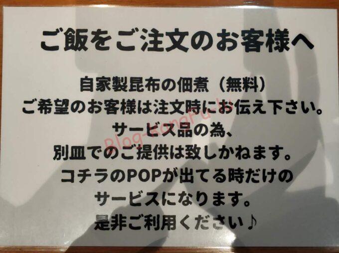 名古屋市中区 東別院 ラーメン 麺屋喜多楽 味噌らぁ麺雪娘 ライス昆布