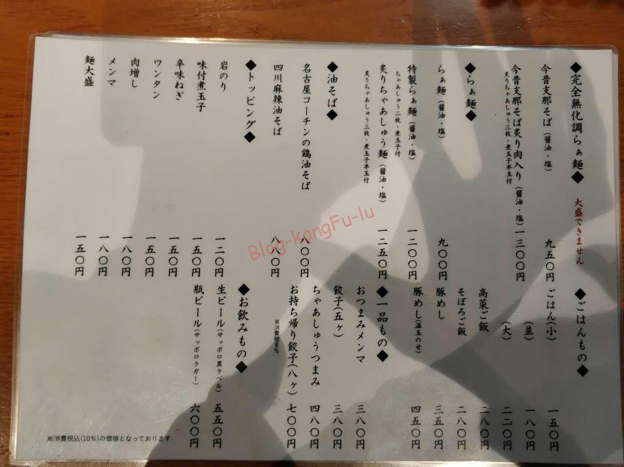 名古屋市中区 東別院 ラーメン 麺屋喜多楽 味噌らぁ麺雪娘 ライス昆布