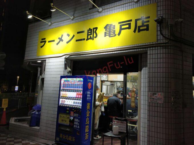 東京都墨田区 ラーメン二郎亀戸店 ニンニク アブラ 玉ねぎ タマネギ 豚