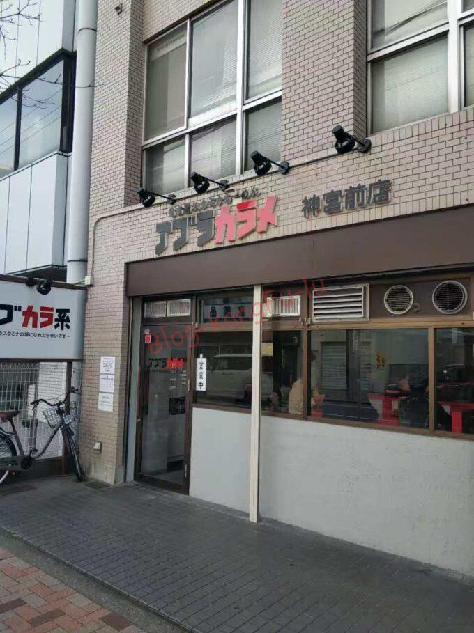 名古屋熱田 アブラカラメ スタミナらーめん ニンニク 熱田神宮