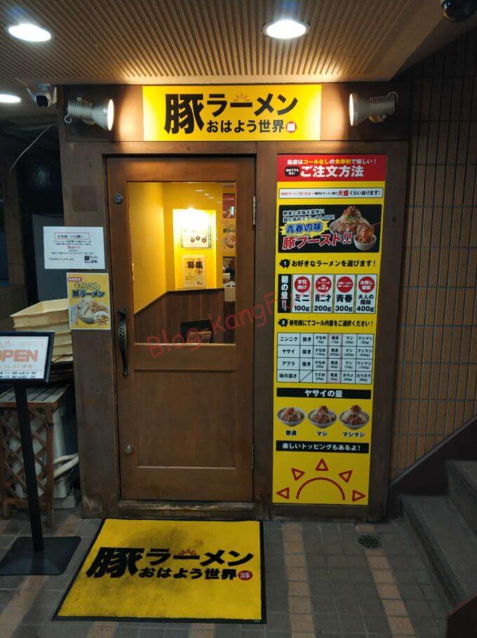 名古屋鶴舞 豚ラーメンおはよう世界 二郎系 ニンニクアブラヤサイ