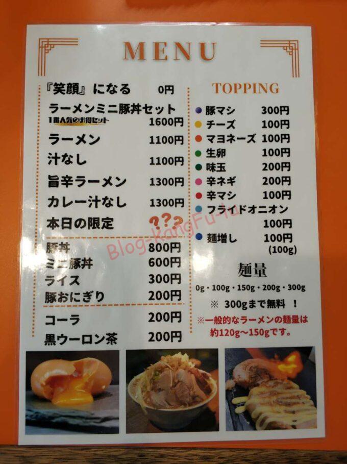 名古屋市千種区 笑顔の為に東山店 二郎系 ラーメン二郎 ニンニク アブラ 豚