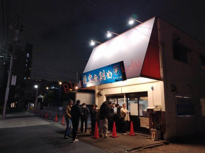 名古屋市天白区 ラーメン二郎 二郎系 歴史を刻め八事店 汁なし ニンニクアブラ 豚