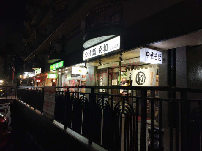 名古屋市中川区 つけ麺丸和尾頭橋店 東池袋大勝軒 丸長 台湾ラーメン