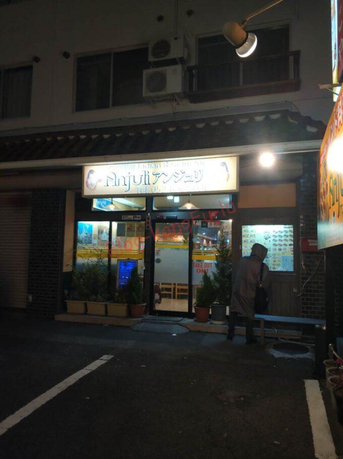 名古屋市天白区 インド料理 アンジュリ マトンビリヤニ
