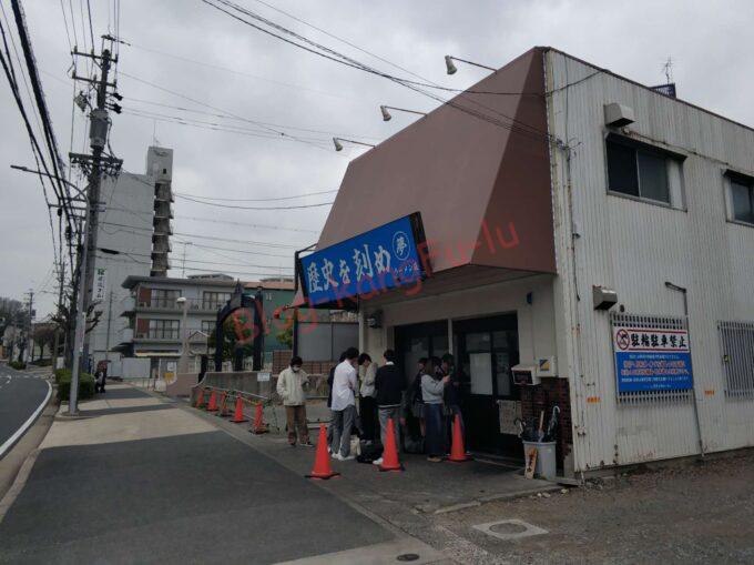 名古屋市天白区 塩釜口 歴史を刻め八事店 ラーメン 二郎系 ニンニク アブラ 豚 ラー油