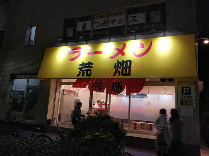 名古屋市昭和区 ラーメン荒畑 ちゃん系 ネギ ライス