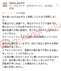 名古屋市中村区 名駅 つけ麺 汁なし R 極太濁流 ラーメン ら・けいこ