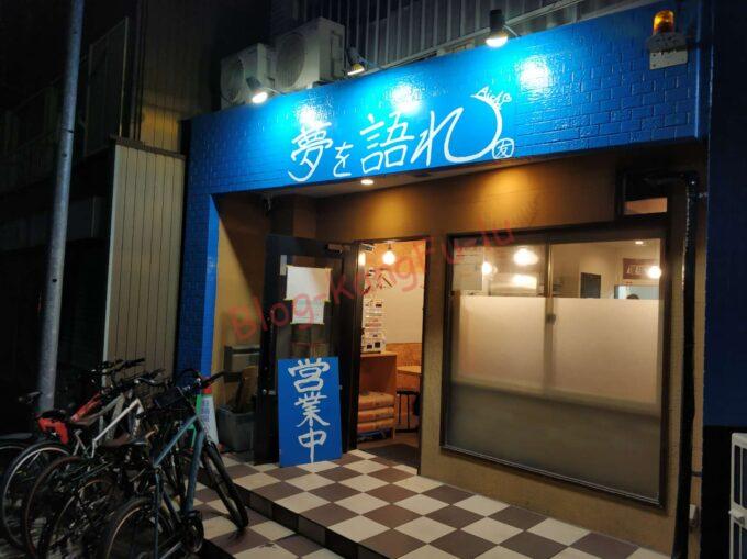 名古屋市瑞穂区 二郎系 ラーメン荘 夢を語れ愛知 ソーキ ニンニク